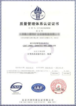 <div style="text-align:center;">
	<span style="font-size:16px;line-height:160%;">質(zhì)量體系認(rèn)證證書</span>
</div>
